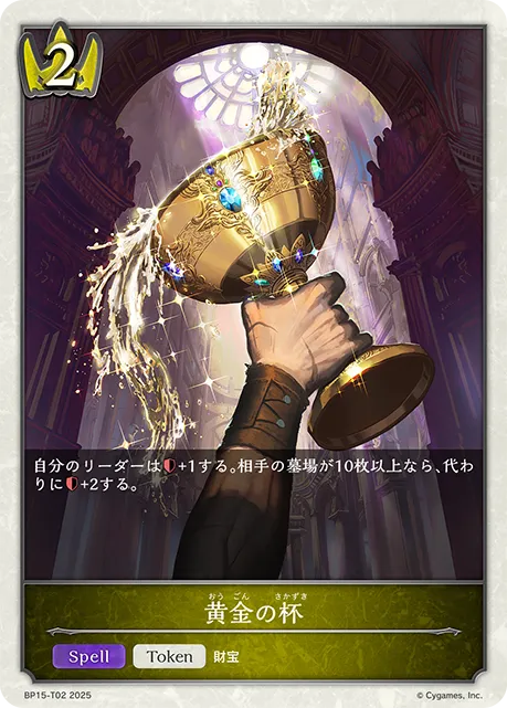 Gilded Goblet