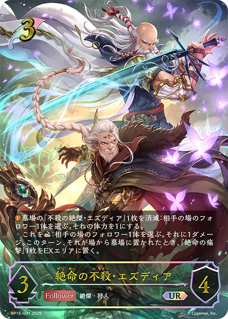 Izudia, Unkilling Annihilation
