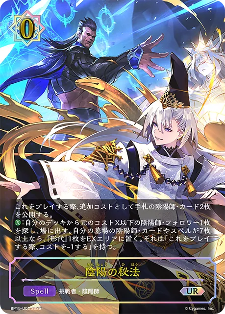 Secrets of Onmyodo