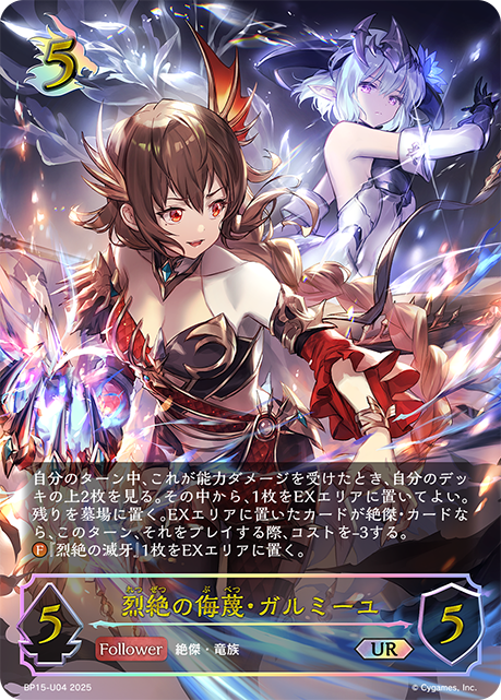 Galmieux, Ardent Disdain
