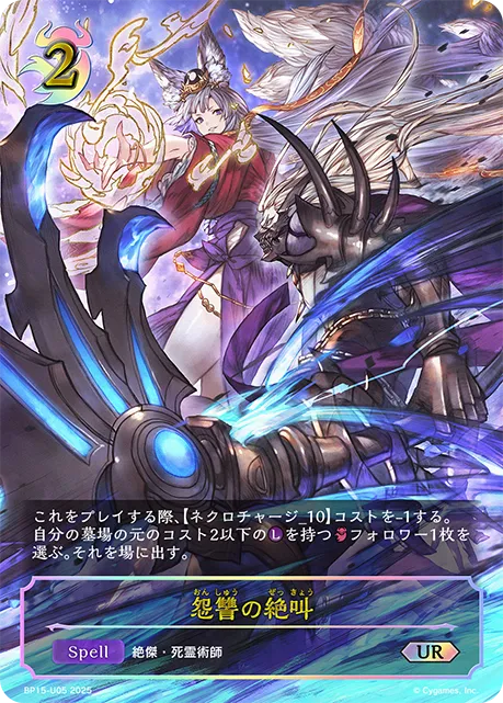 Spiteful Screams