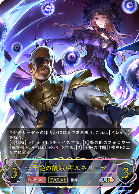Gilnelise, Ravenous Craving (Evolved)