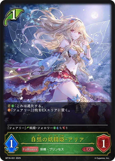 Aria, Lady of the Woods