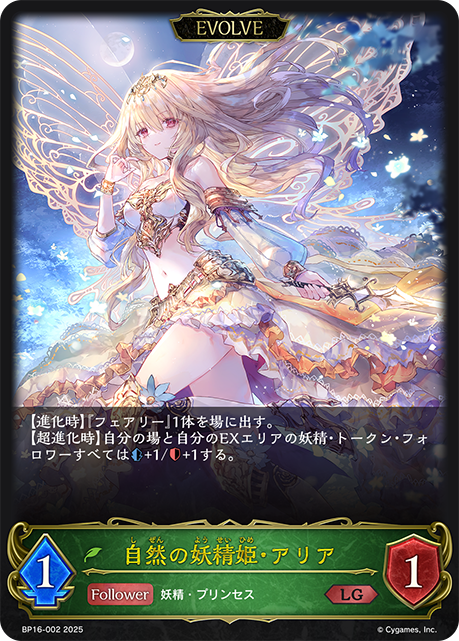 Aria, Lady of the Woods (Evolved)