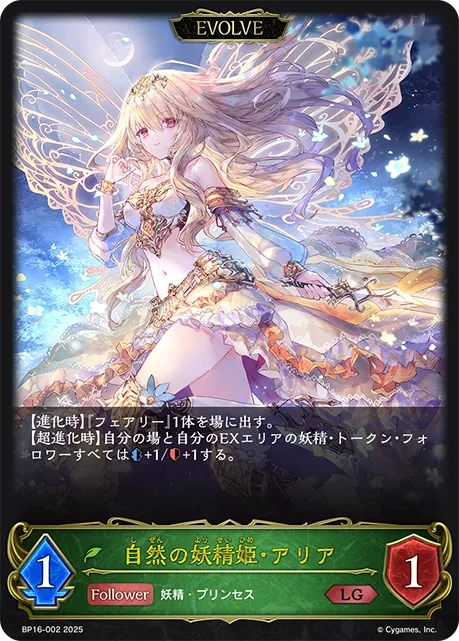Aria, Lady of the Woods (Evolved)