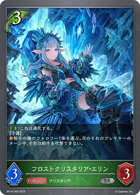 Aerin, Crystalian Frostward