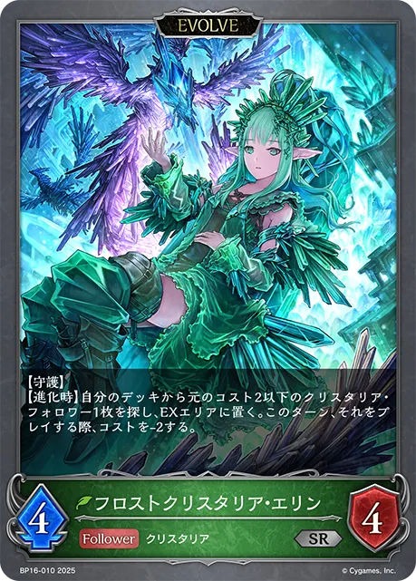 Aerin, Crystalian Frostward (Evolved)
