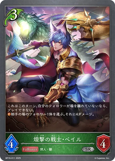 Bayle, Luxglaive Warrior