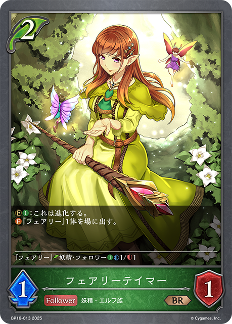 Fairy Tamer