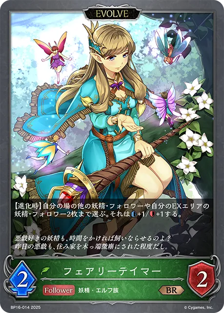Fairy Tamer (Evolved)
