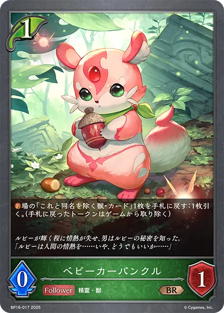 Baby Carbuncle