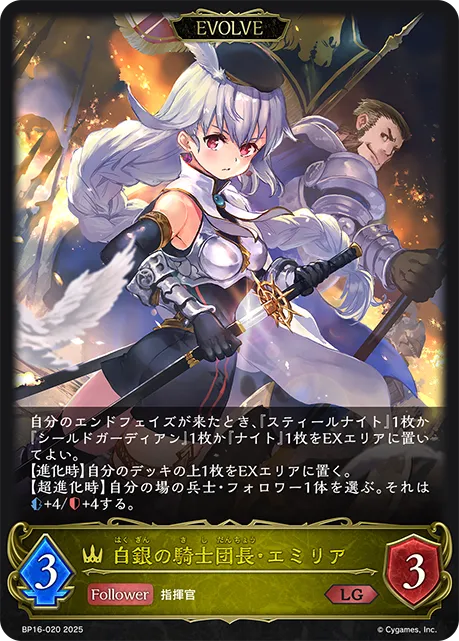 Amelia, Silver Captain (Evolved)