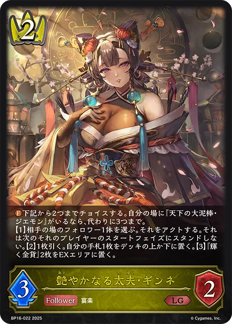 Ginne, Bewitching Courtesan