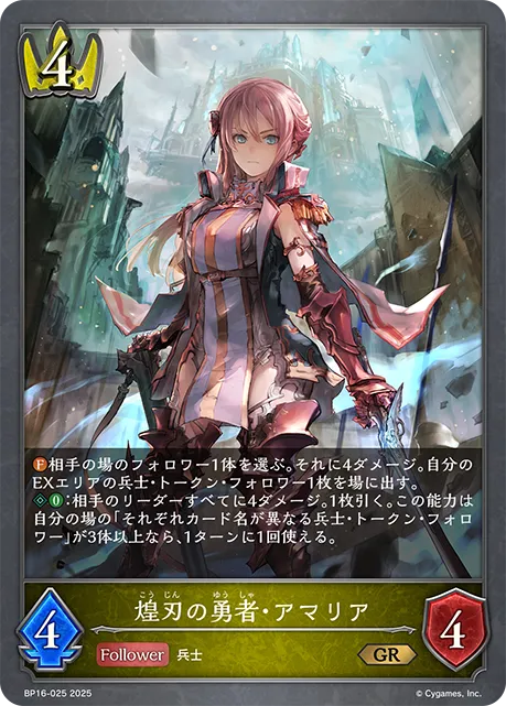 Amalia, Luxsteel Paladin