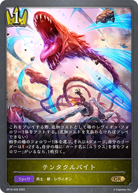 Ravening Tentacles