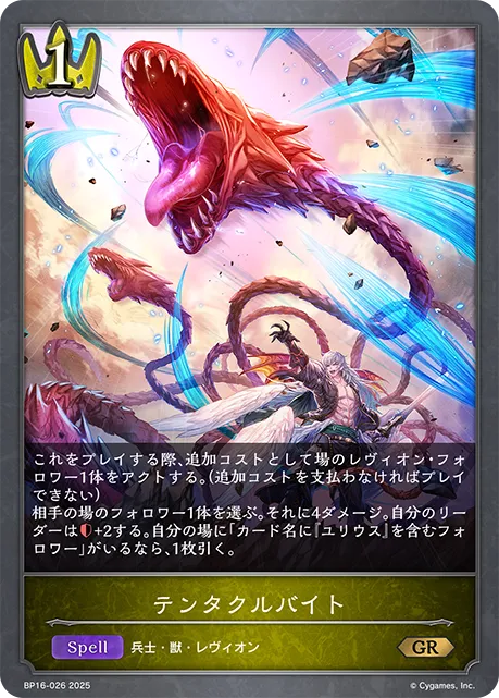 Ravening Tentacles