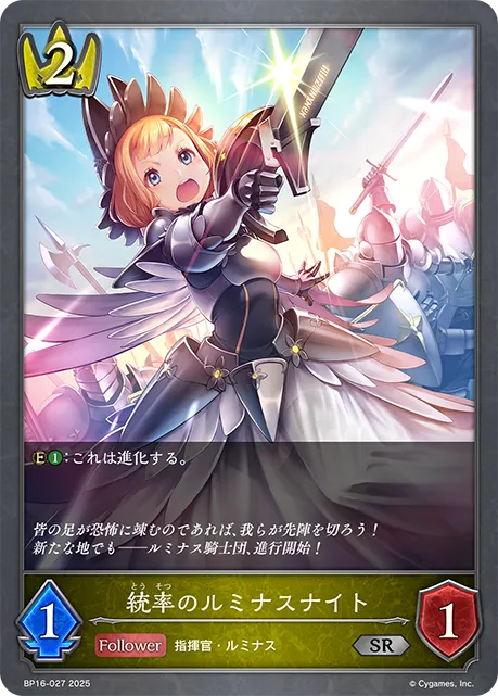 Luminous Commander