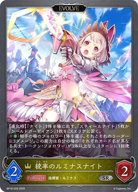Luminous Commander (Evolved)