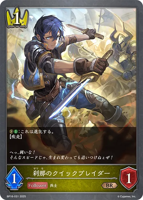Flashstep Quickblader