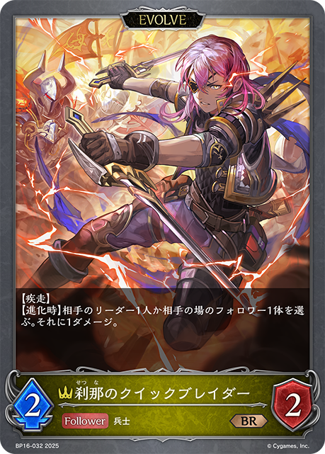 Flashstep Quickblader (Evolved)