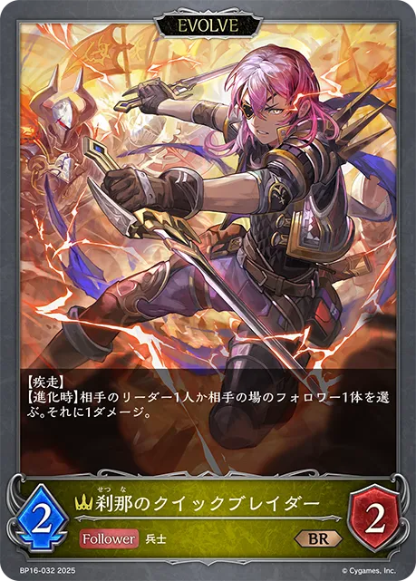 Flashstep Quickblader (Evolved)