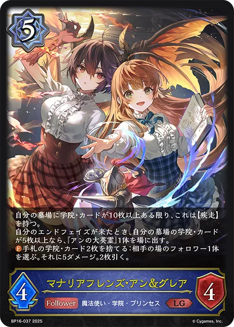 Anne & Grea, Mysterian Duo