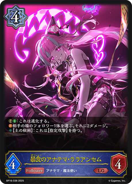 Lilanthim, Anathema of Edacity