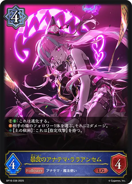 Lilanthim, Anathema of Edacity