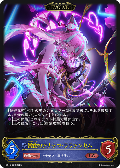 Lilanthim, Anathema of Edacity (Evolved)