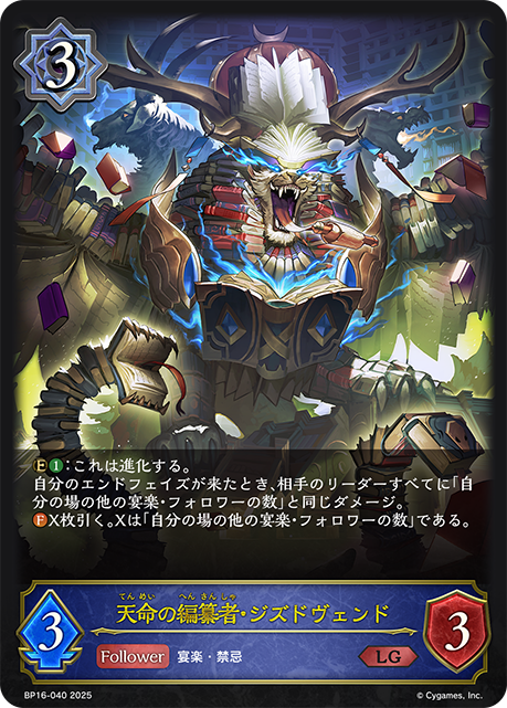 Zizdvend, Fate's Arbiter