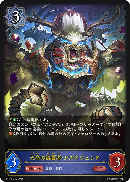 Zizdvend, Fate's Arbiter