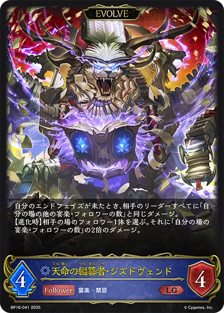 Zizdvend, Fate's Arbiter (Evolved)