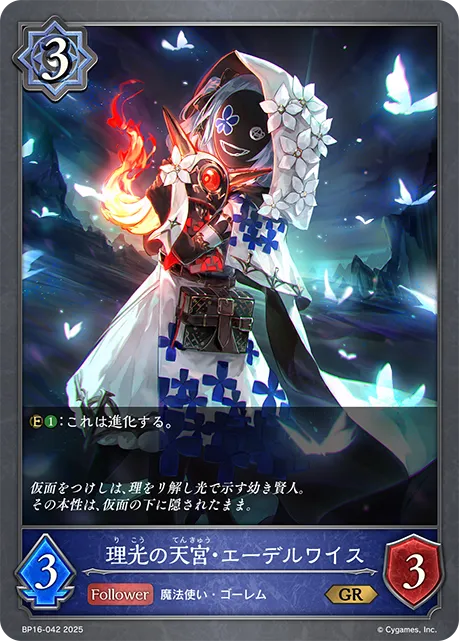 Edelweiss, Sagelight Ward
