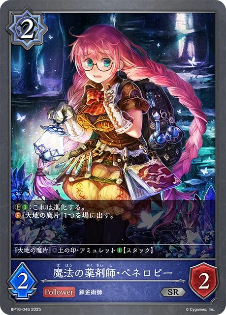 Penelope, Potions Prodigy