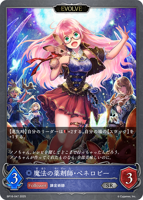 Penelope, Potions Prodigy (Evolved)