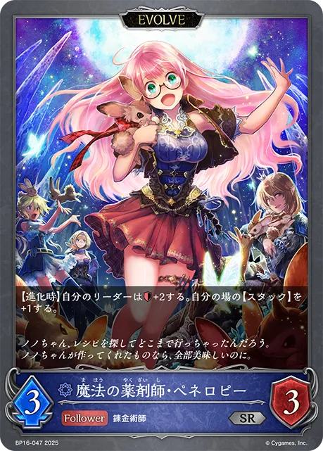 Penelope, Potions Prodigy (Evolved)