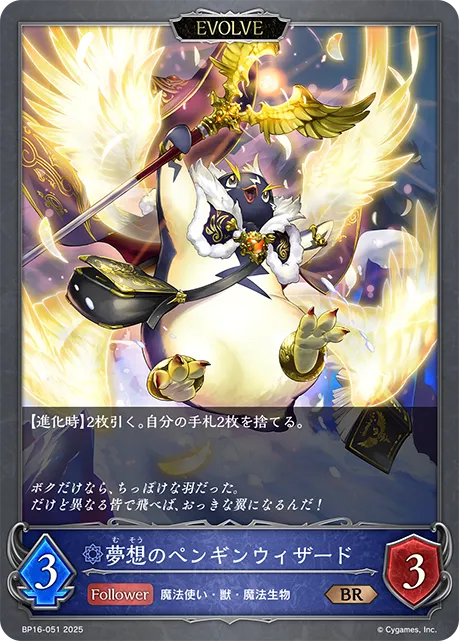 Starry-Eyed Penguin Wizard (Evolved)