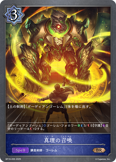 Truth Summons