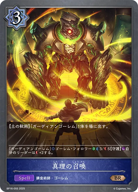 Truth Summons