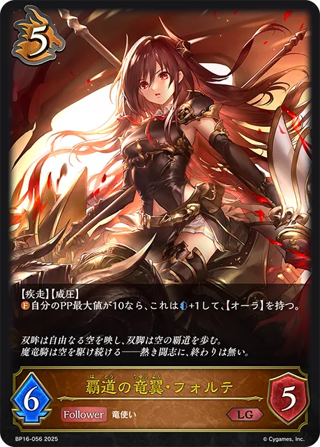 Forte, Blackwing Dragoon