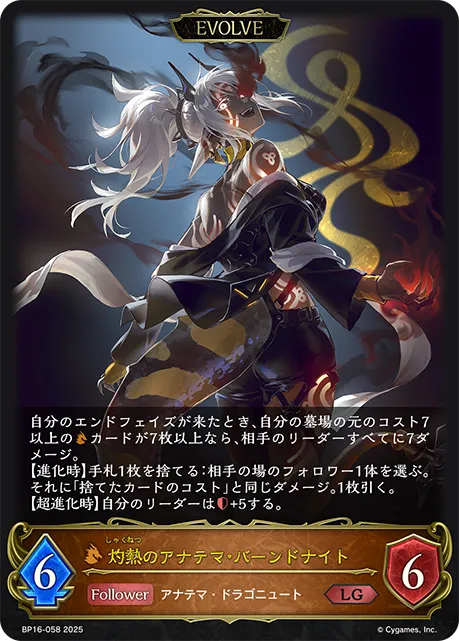 Burnite, Anathema of Flame (Evolved)