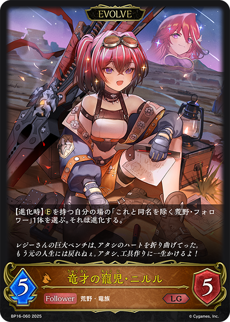 Nirle, Draconic Prodigy (Evolved)