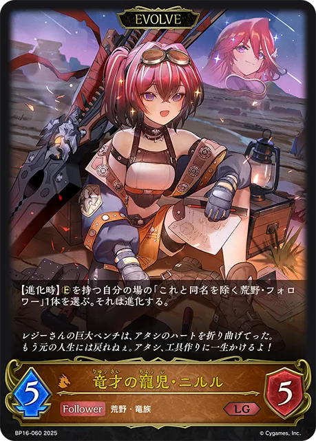Nirle, Draconic Prodigy (Evolved)