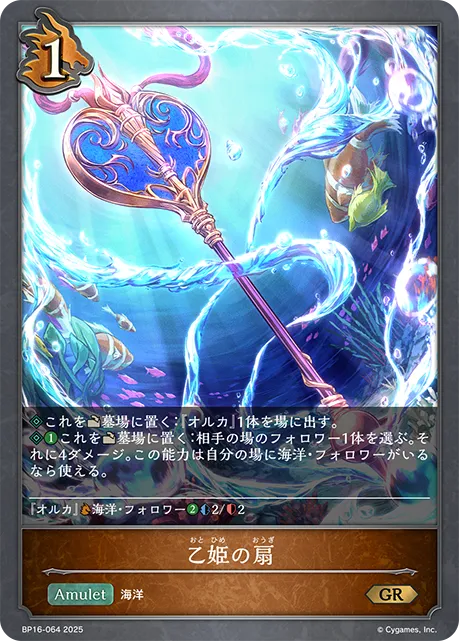 Fan of Otohime