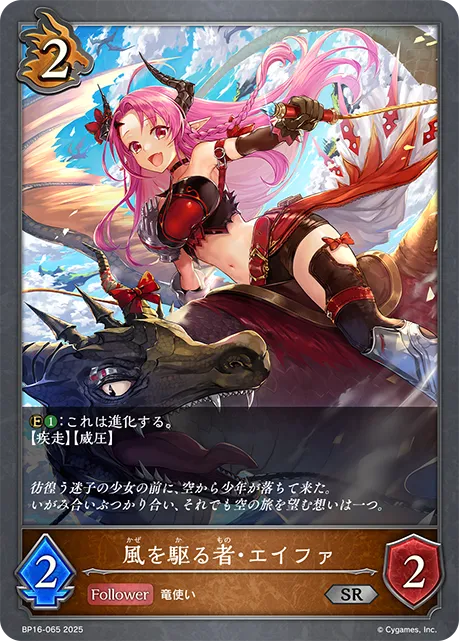Eyfa, Windrider