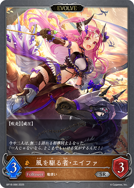 Eyfa, Windrider (Evolved)