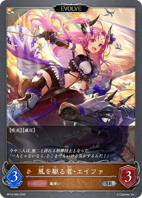 Eyfa, Windrider (Evolved)