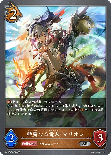 Marion, Ravishing Dragonewt