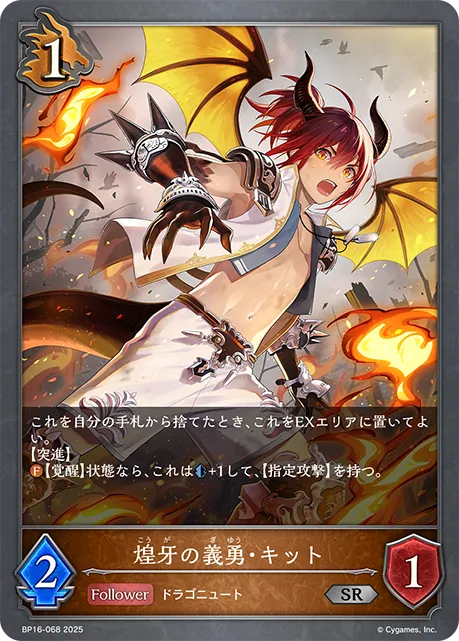 Kit, Luxfang Champion