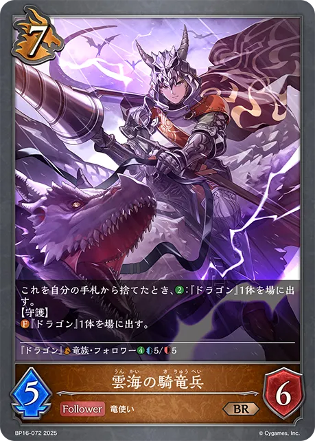 Silvercloud Dragonrider